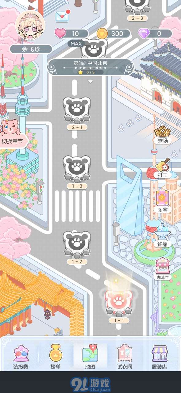 嫣嫣換裝物語1