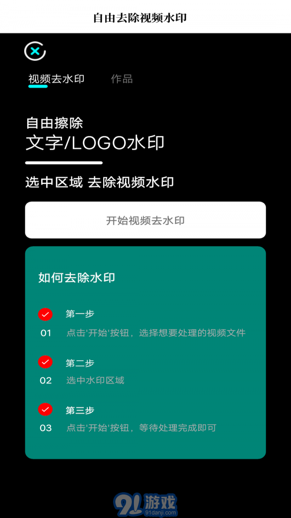 去水印魔幻相機(jī)2