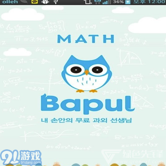 Bapul免費(fèi)數(shù)學(xué)提問(wèn)(數(shù)學(xué)免費(fèi)提問(wèn)解題)V3.6.2 手機(jī)版1