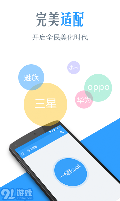 字體管家APP1