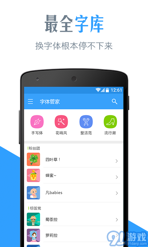 字體管家APP2