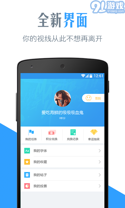 字體管家APP3