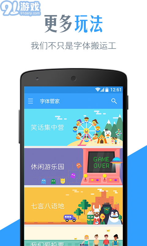 字體管家APP4