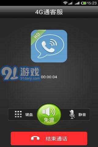 4G通省錢電話HD2