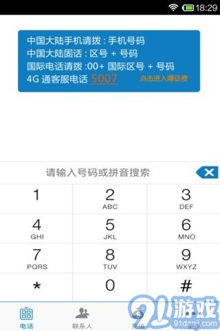 4G通省錢電話HD3