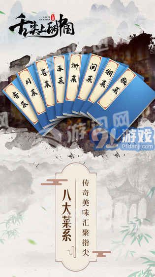 舌尖上的中國游戲2