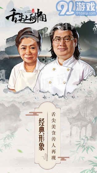 舌尖上的中國游戲4