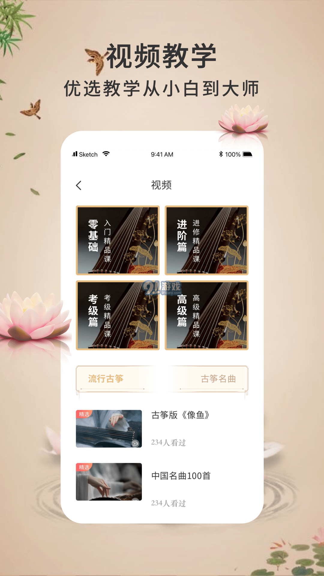 愛古箏2