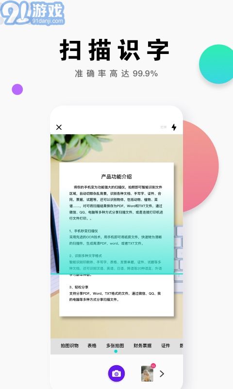 即刻掃描王2