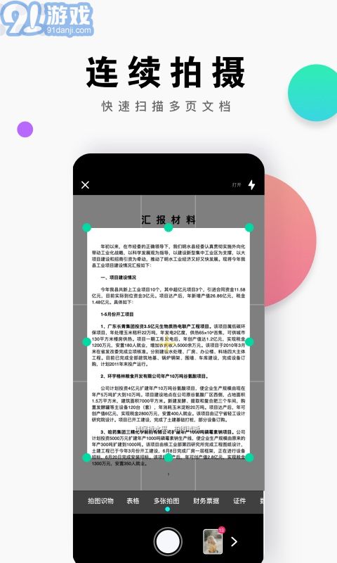 即刻掃描王3