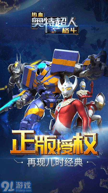 熱血奧特超人格斗1