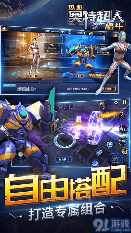 熱血奧特超人格斗2