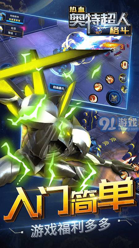 熱血奧特超人格斗4