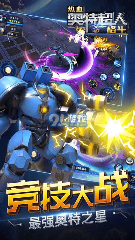 熱血奧特超人格斗5