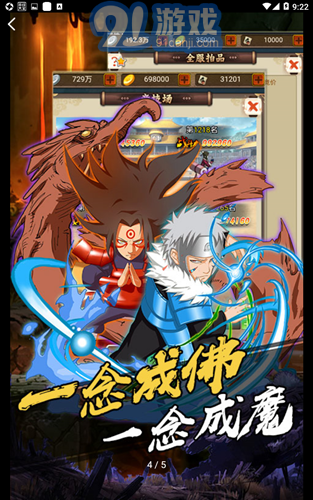 火影疾風壇星耀版4