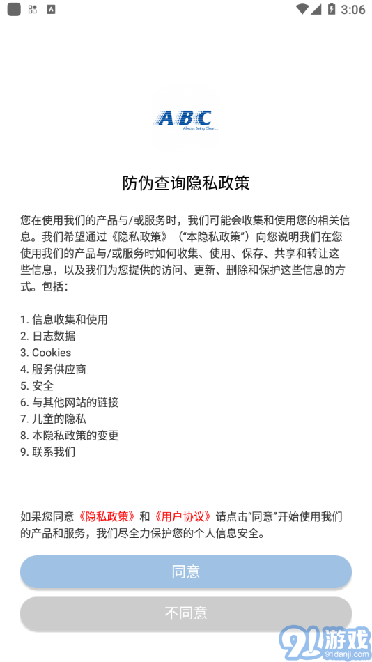 防偽查詢1