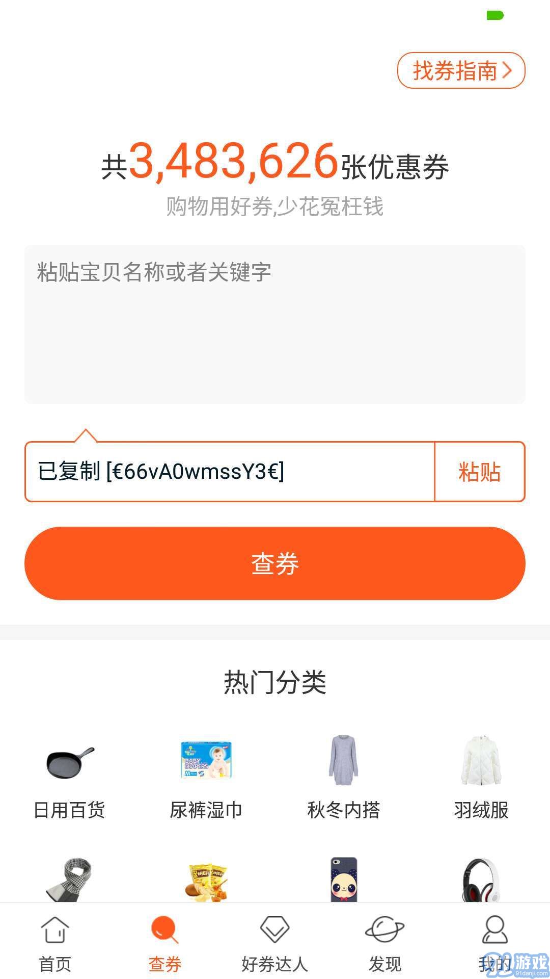 好券4