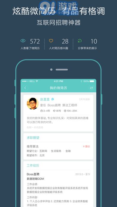 Boss直聘2