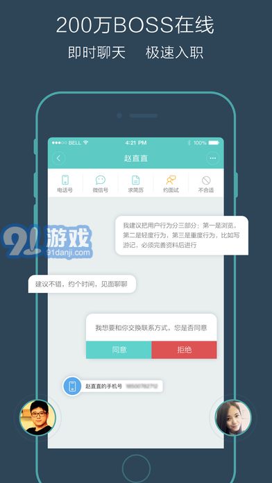 Boss直聘3
