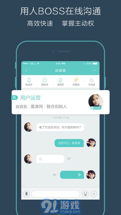 Boss直聘4