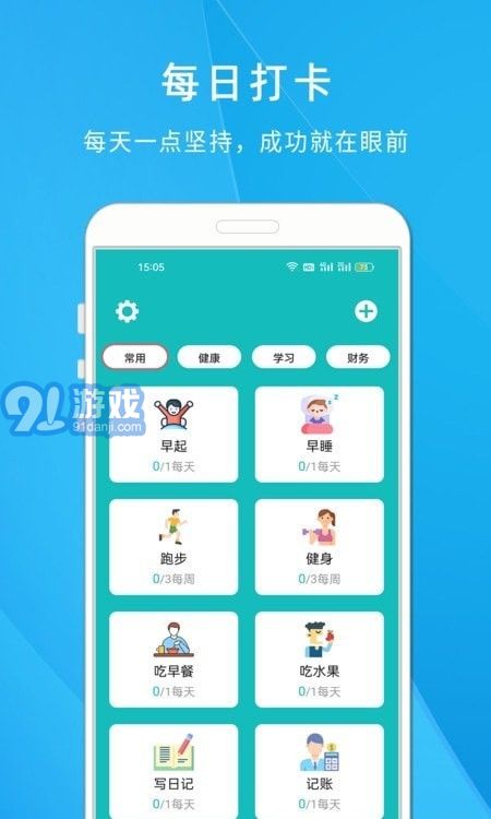 自律打卡清單1