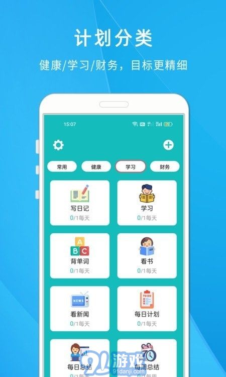 自律打卡清單2