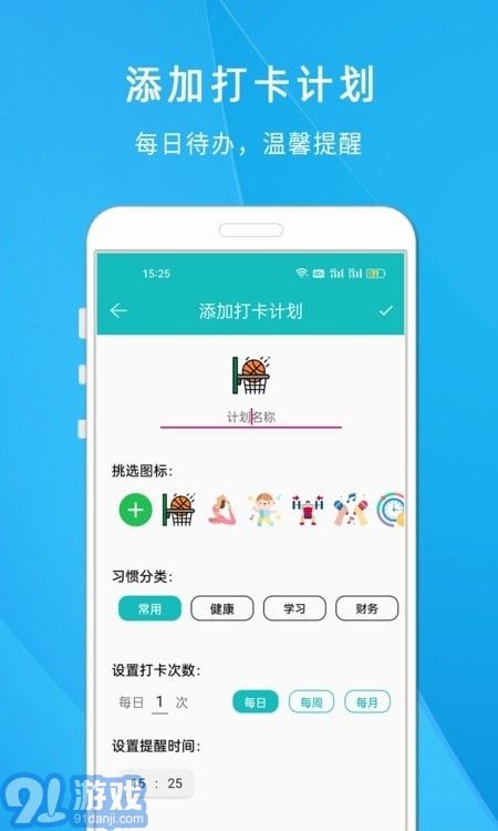 自律打卡清單3