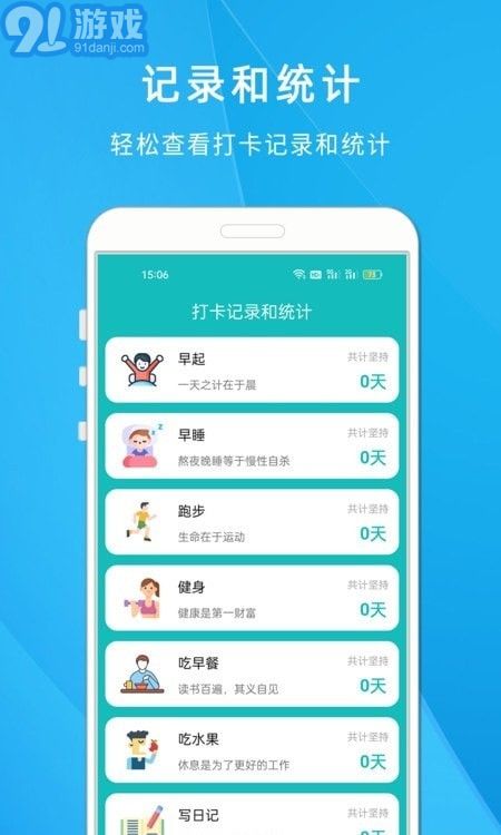自律打卡清單4