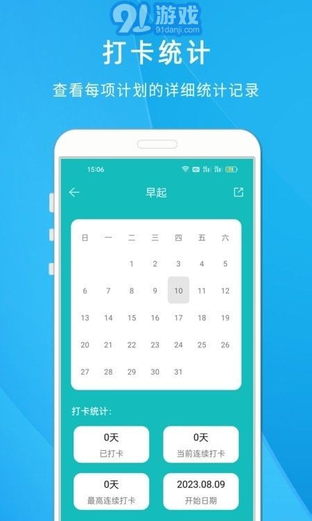 自律打卡清單5