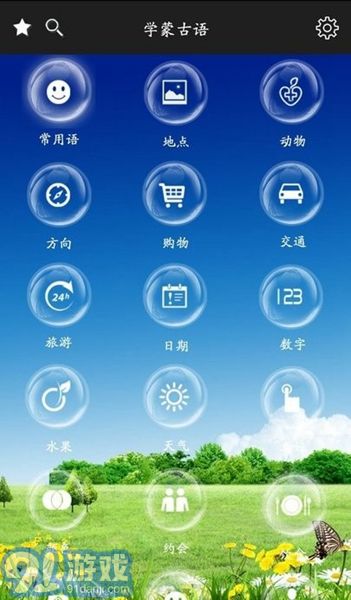 學(xué)蒙古語最新版1