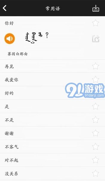 學(xué)蒙古語最新版3