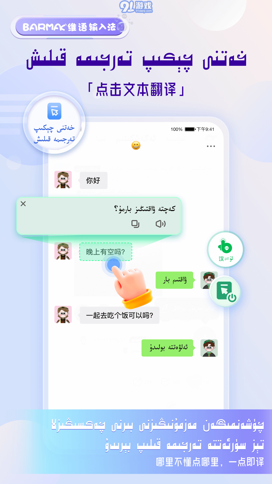 BARMAK維語輸入法2