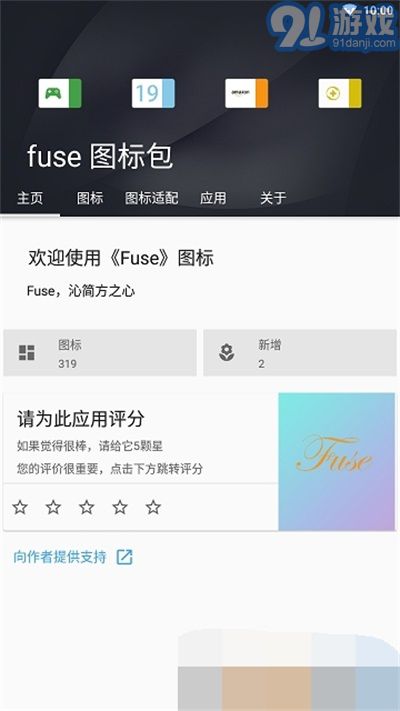 fuse圖標(biāo)包1