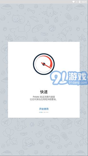 potato土豆聊天安卓版1