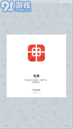 potato土豆聊天安卓版2