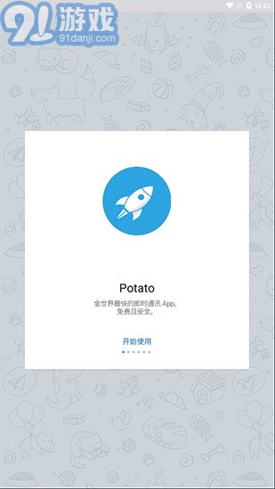 potato土豆聊天安卓版3