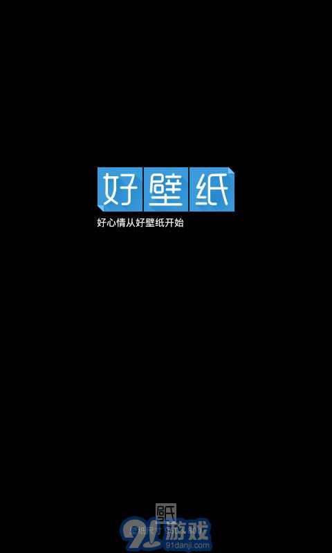 好壁紙1
