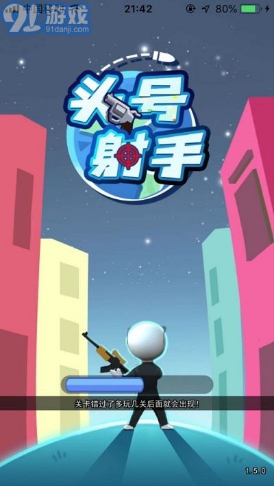 頭號(hào)射手1