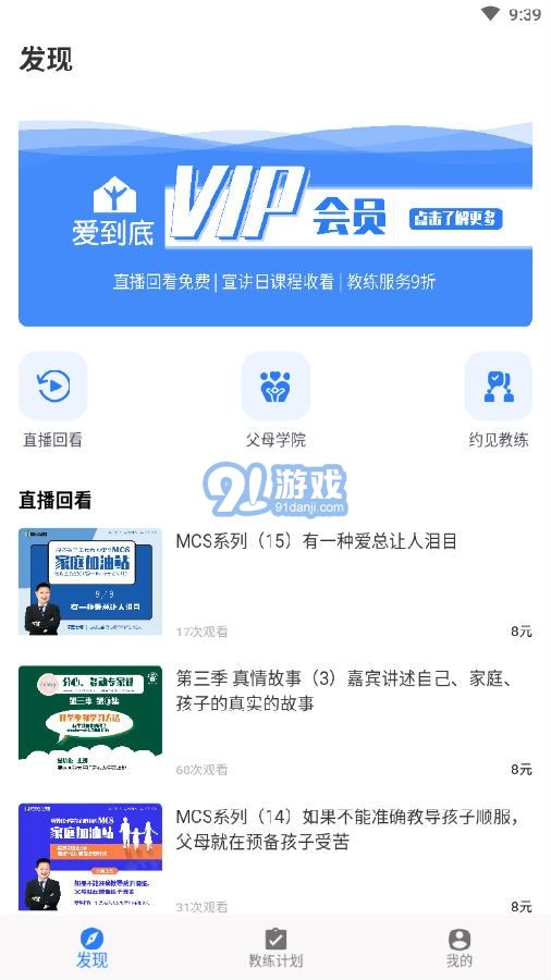 愛到底(家庭教育)1