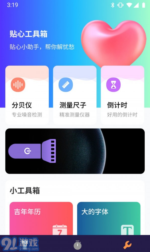 安心手電筒3