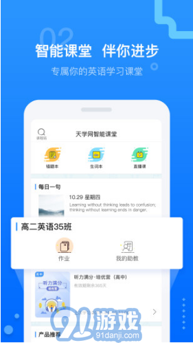 天學(xué)網(wǎng)(天學(xué)網(wǎng)人工智能學(xué)院)V4.10.1 安卓最新版1