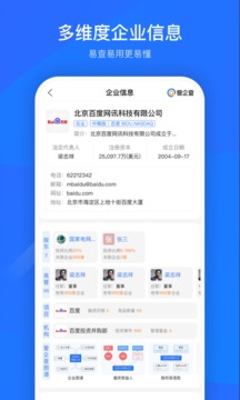 愛企查2