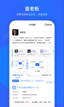 愛企查5