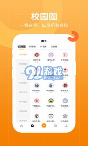 大學(xué)圈2