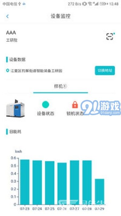 廚余垃圾設備監(jiān)控系統(tǒng)(處理智控系統(tǒng))V1.0.1 安卓免費版1