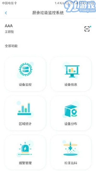 廚余垃圾設備監(jiān)控系統(tǒng)(處理智控系統(tǒng))V1.0.1 安卓免費版2