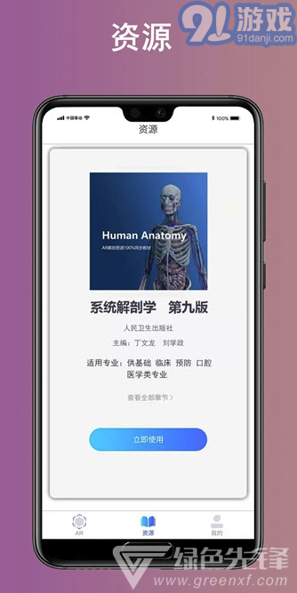 奧醫(yī)慧學(xué)(醫(yī)學(xué)AR教學(xué))V3.18 安卓免費(fèi)版1