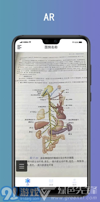 奧醫(yī)慧學(xué)(醫(yī)學(xué)AR教學(xué))V3.18 安卓免費(fèi)版2
