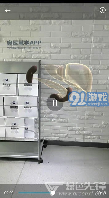 奧醫(yī)慧學(xué)(醫(yī)學(xué)AR教學(xué))V3.18 安卓免費(fèi)版3
