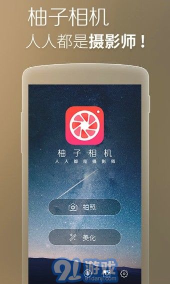 柚子相機3